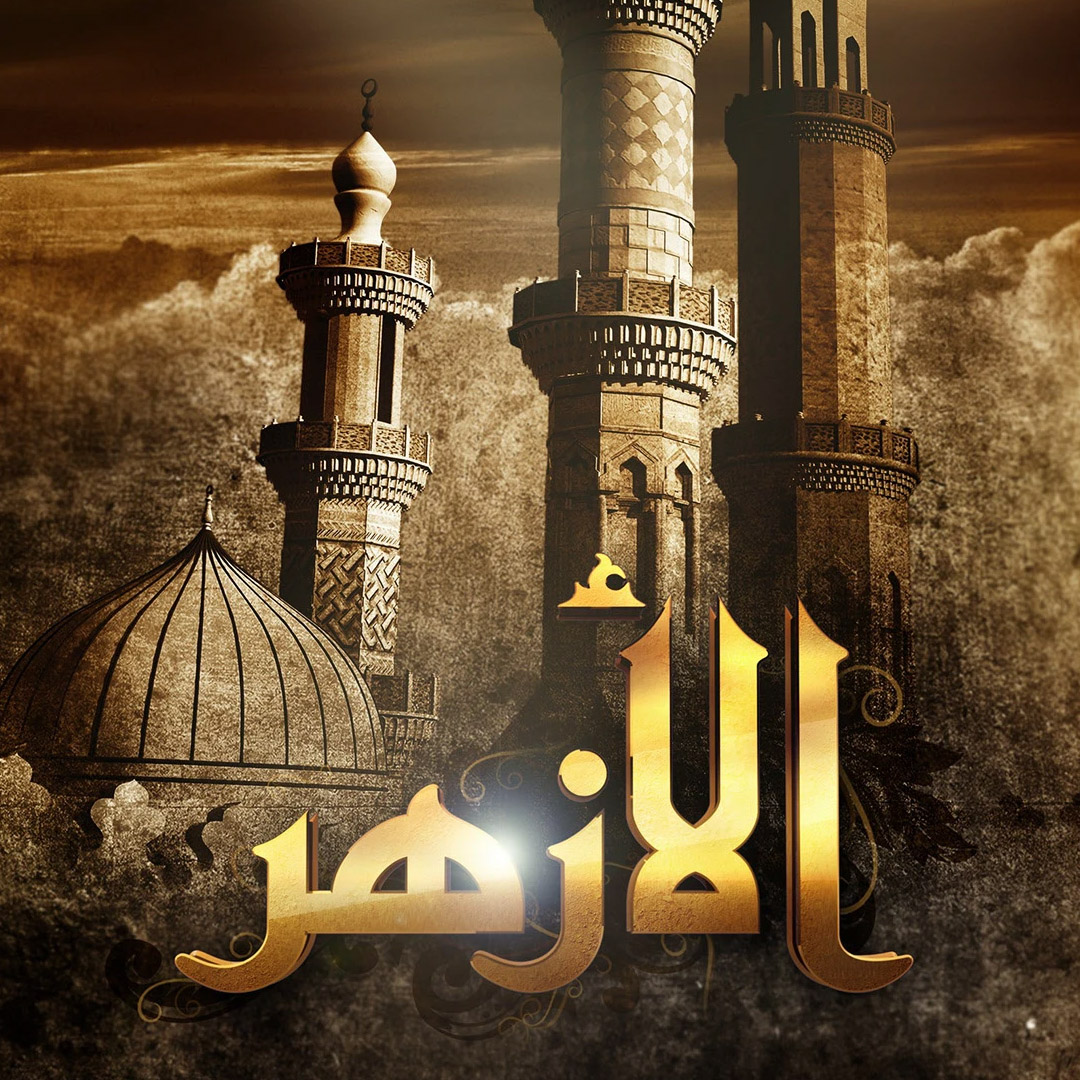 Al-Azhar | Noah Serry